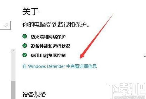 Windows 10 系統(tǒng)安全詳細信息查看方法詳解